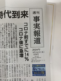 和泉市 整体 笑福整骨院【今週の週刊事実報道】