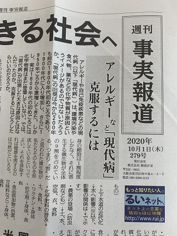 和泉市 整体 笑福整骨院【アレルギーなどの現代病を克服するには】