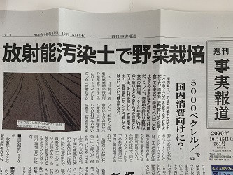 和泉市 整体 笑福整骨院【放射能汚染土で野菜栽培⁉】