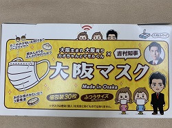 和泉市 整体 笑福整骨院【大阪マスク　吉村知事バージョン】