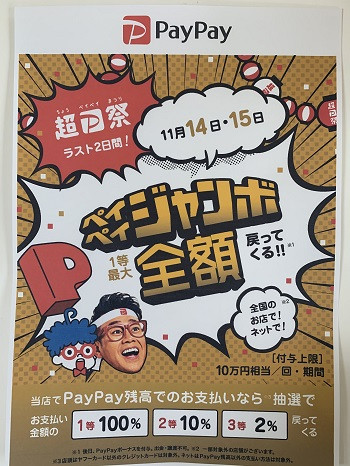 和泉市 整体 笑福整骨院【超paypay祭り】