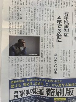 和泉市 肩こり 腰痛根本改善整体 笑福整骨院【若年性認知症】