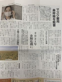 和泉市 カラダの症状根本改善整体 笑福整骨院【マスクが常態化したことの弊害】