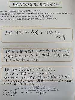 和泉市 整体 笑福整骨院【患者さんの声をいただきました】