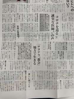 和泉市 整体 土日診療笑福整骨院【新型コロナウィルスのワクチンうちますか？　2】