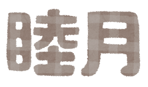 和泉市 肩こり 腰の痛み根本改善整体 笑福整骨院【4月の休診日】