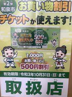 カラダの不調を根本改善するなら 和泉市の土日診療笑福整骨院【お買い物チケット】