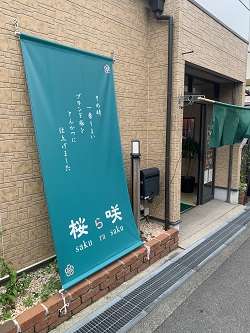 和泉市 カラダの不調根本改善整体 笑福整骨院【冷めてももおいしいとんかつ😃】