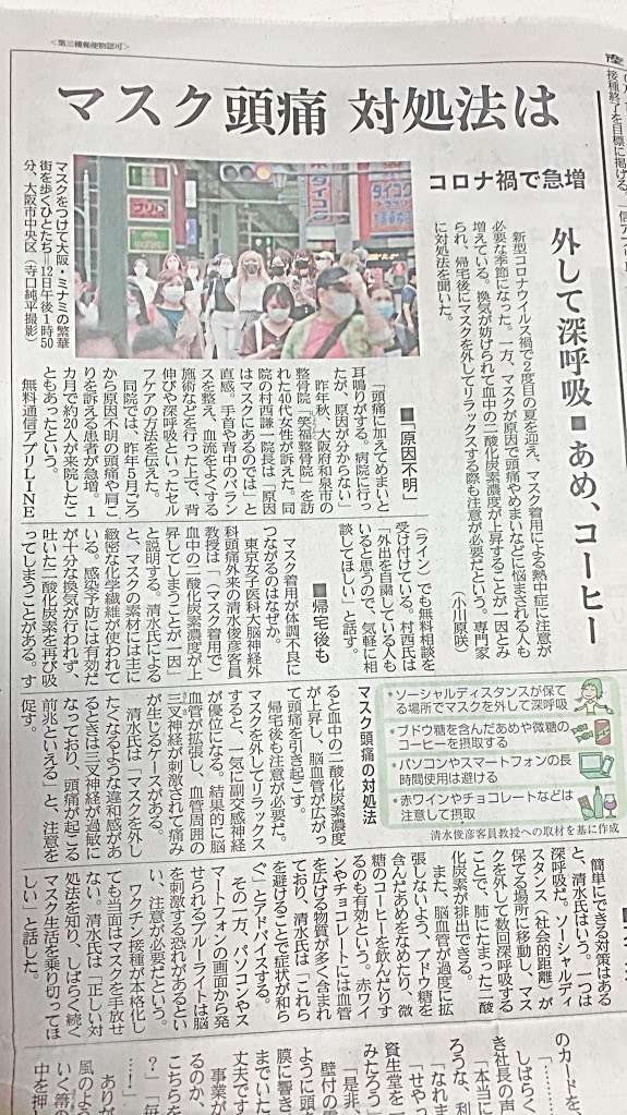 和泉市 カラダの不調根本改善整体 笑福整骨院【新聞掲載⁉】