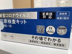 和泉市 整体 笑福整骨院【新型コロナウィルス抗原検査キット】